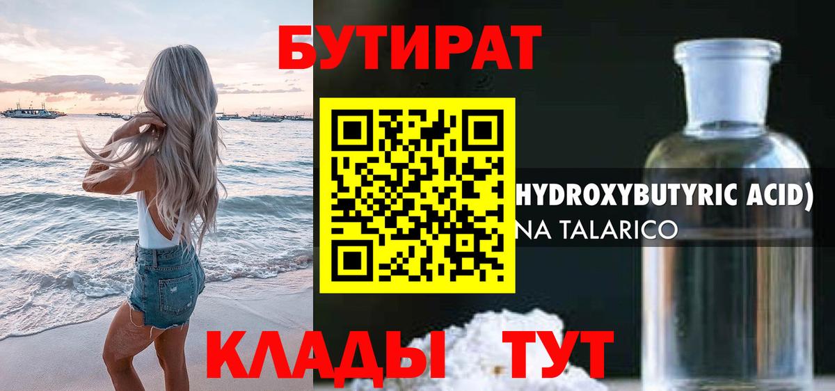 БУТИРАТ BDO 33% Качканар