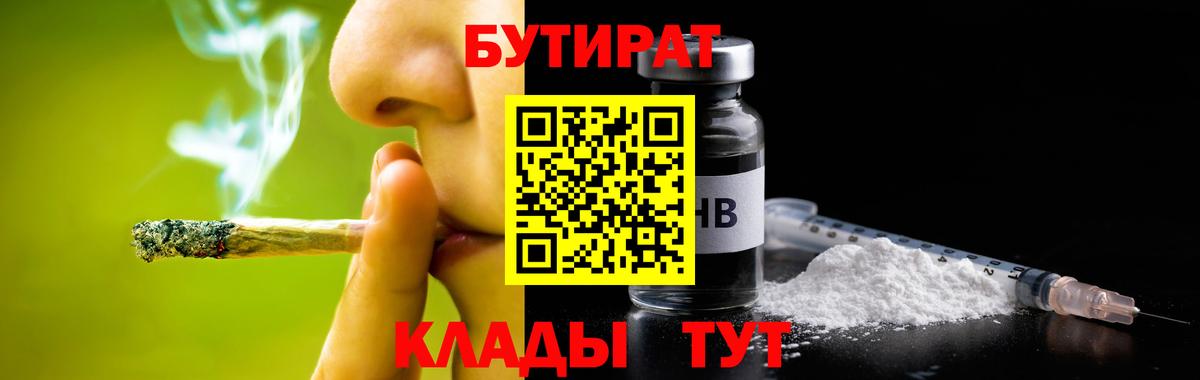 Бутират  Вход с VPN  Качканар  БУТИРАТ бутик 