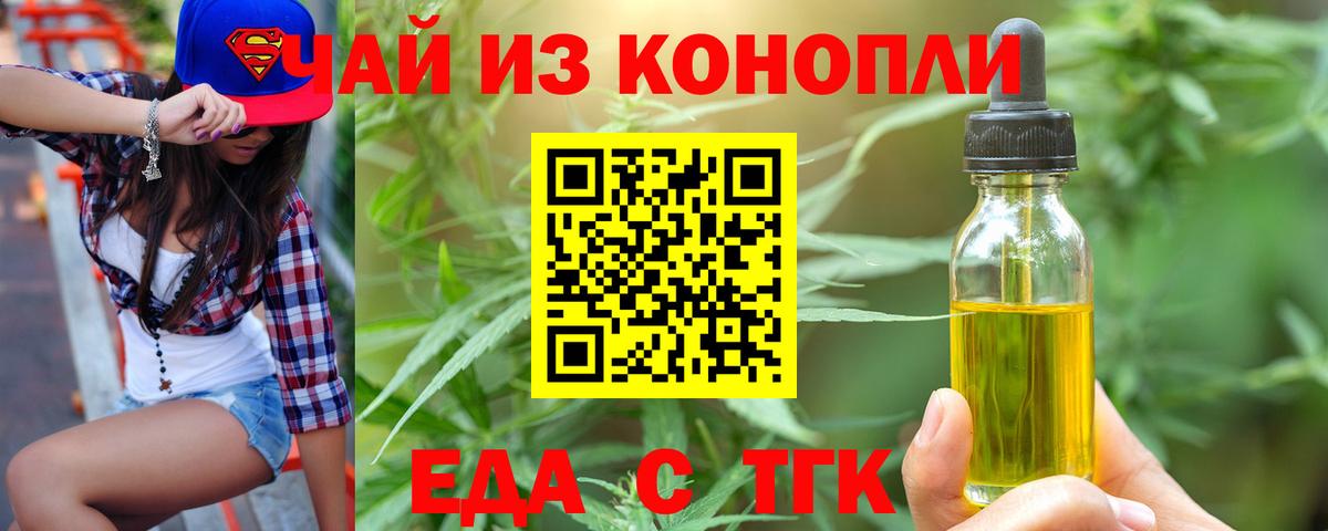 Еда ТГК марихуана  Вход с VPN  Качканар 