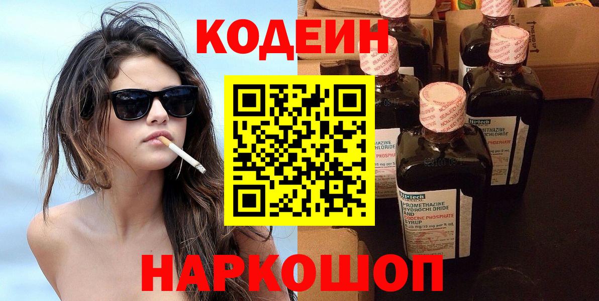 Codein напиток Lean (лин)  Codein напиток Lean (лин)  Вход с VPN  Качканар 