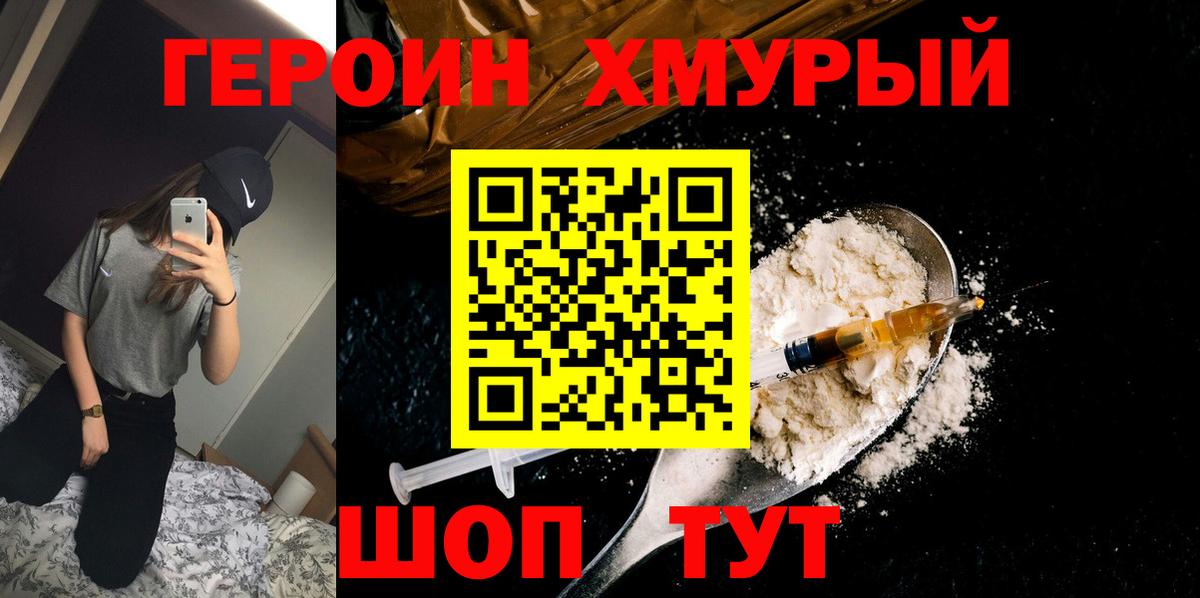 ГЕРОИН  Вход с VPN  Качканар  Героин Heroin 