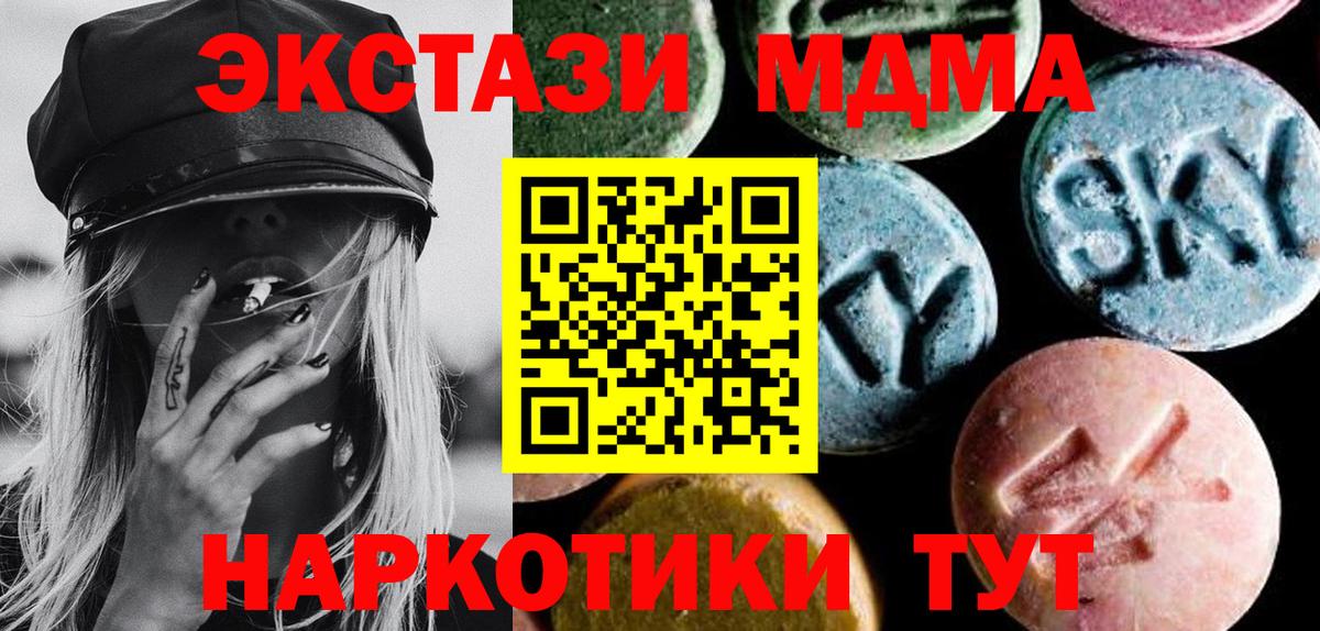 MDMA  Вход с VPN  MDMA кристаллы  Качканар  МДМА Molly 