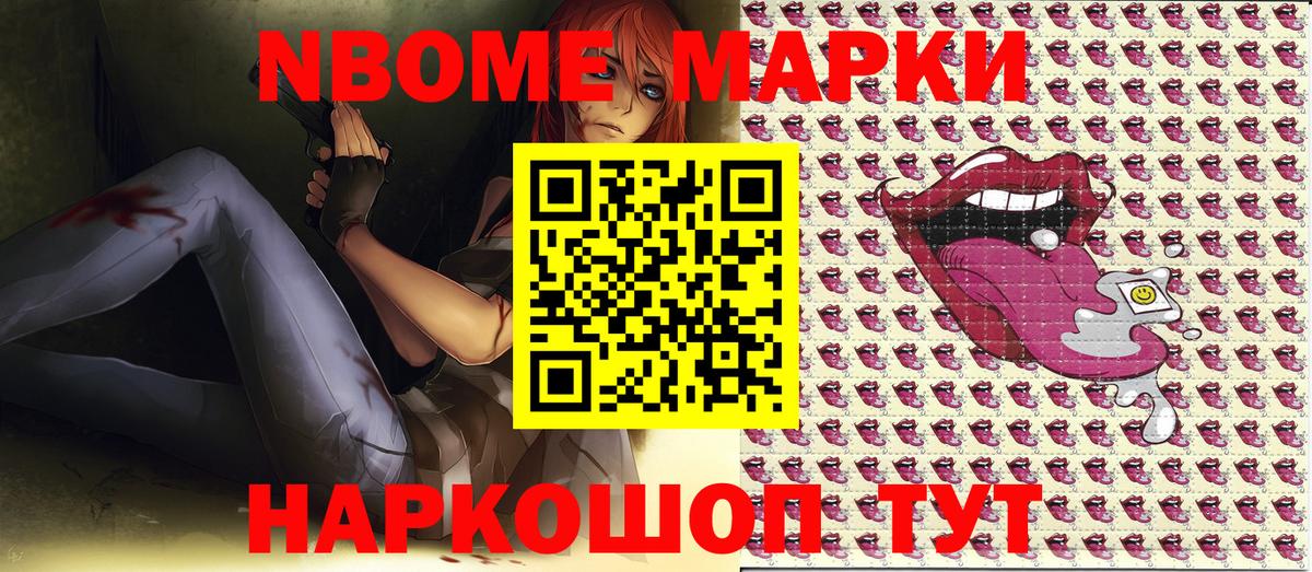 Марки 25I-NBOMe 1500мкг  Наркотические марки  цена   Вход с VPN  Качканар 