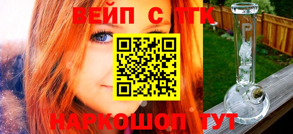 Дистиллят ТГК вейп с тгк Качканар